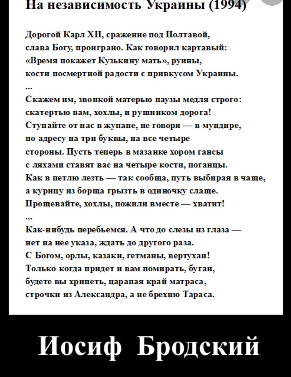 Стихи Бродского о независимости Украины