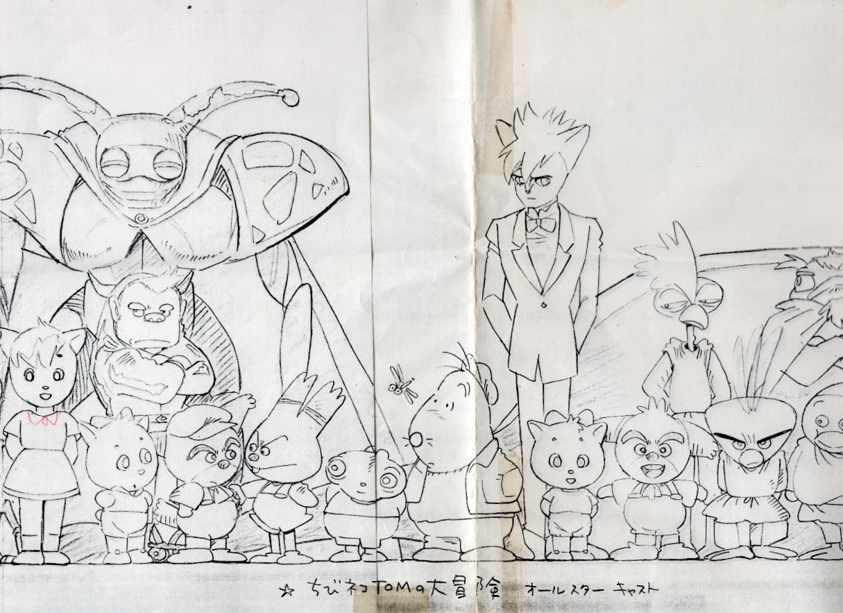 Mao Cloud大橋学公式サイト ちびねこトムの大冒険 は中村隆太郎初監督作品 構成 絵コンテ 脚本 でありながら 完成後は一部のtv放映や地方での上映会等での公開にとどまり アニメファンの多くはもちろん 業界関係者でさえもが約年以上ほとんど作品に