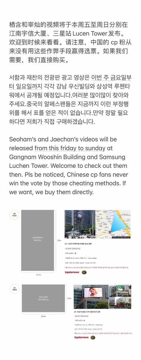 서함과 재찬의 광고 영상은 이번 주 금요일부터 일요일까지 각각 강남 우신빌딩 외부  전광판와 삼성역 루첸타워 전광판에서 게시될 예정입니다.여러분 많이많이 찾아와주세요.중국의 알페스팬들은 지금까지 부정행위를 해서 표를 얻은 적이 없습니다.만약 정말 필요하다면 저희가 직접 구매하겠습니다