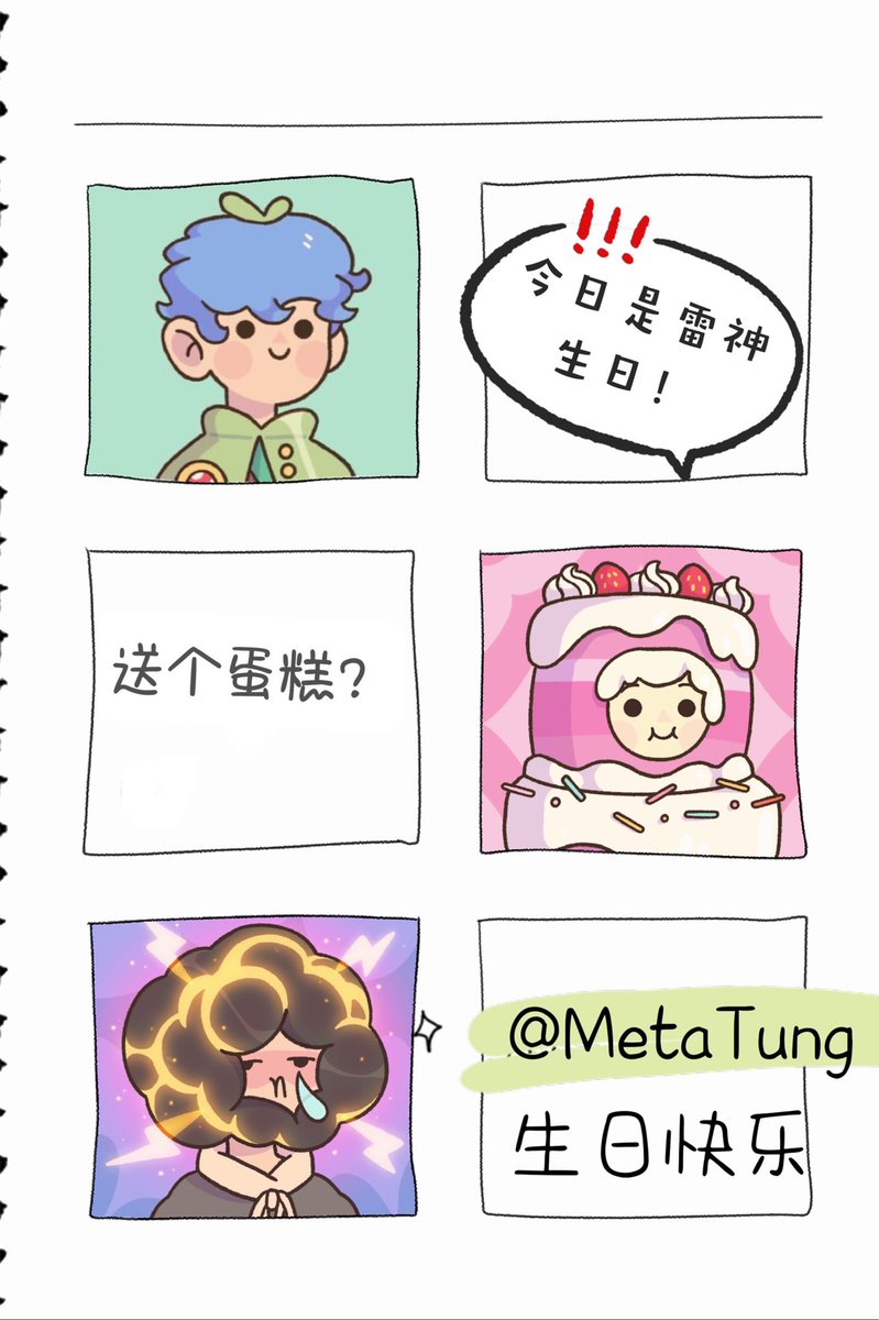 Boki_Chinese's tweet photo. 今天BOKI中文区有件大事宣布❗️🧐是什么？
👇👇👇
今天7月12日是雷神的20岁（也可能是40岁）生日！
家人们，一起祝雷神生快🎉🎂🎁🎊多扫地板🧹🧹🧹Happy Birthday to @MetaTung_eth 

送上BOKI蛋糕，让烦心事随甜蜜飘走

ps.特别感谢的@emFT_eth 的蛋糕友情出演，salute🫡🫡！ https://t.co/d7DrczK1lh