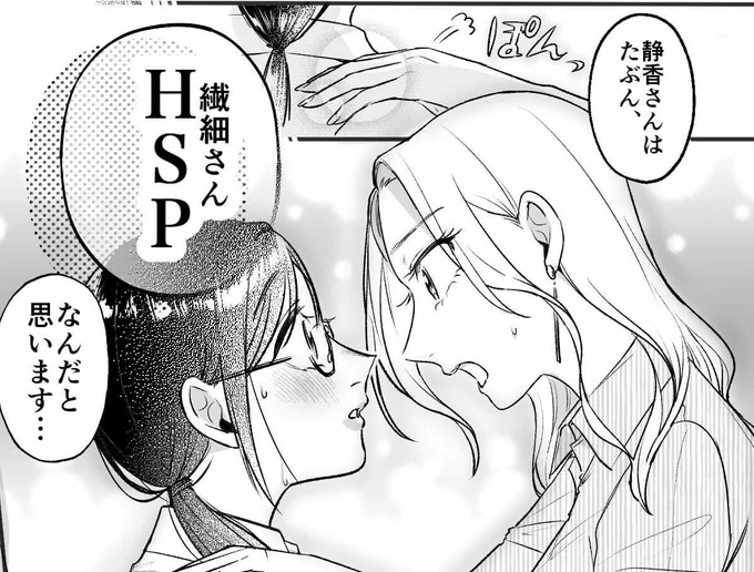 この度「ゆうメンタルクリニック」さんで「HSPで悩むOLさん」の漫画を描かせていただきました!落ち込みやすかったり、同じことをグルグル考えちゃったり…それってもしかして「繊細さん」の気質なのかもしれませんぜひぜひ、読んでみてください〜↓↓ 