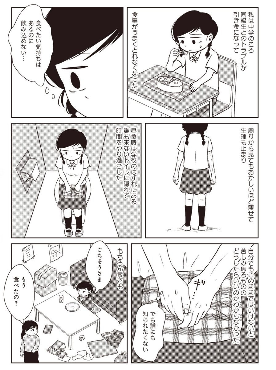 7話目更新です!ご飯がうまく食べれなかった頃に色々なことに気づいてしまった話。今は結構なんでもおいしく食べれます…。
https://t.co/G1yqfwVQVz 