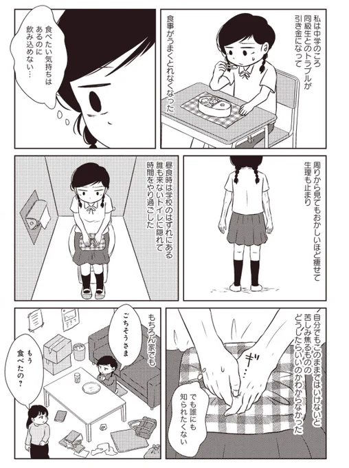 7話目更新です!ご飯がうまく食べれなかった頃に色々なことに気づいてしまった話。今は結構なんでもおいしく食べれます…。
https://t.co/G1yqfwVQVz 