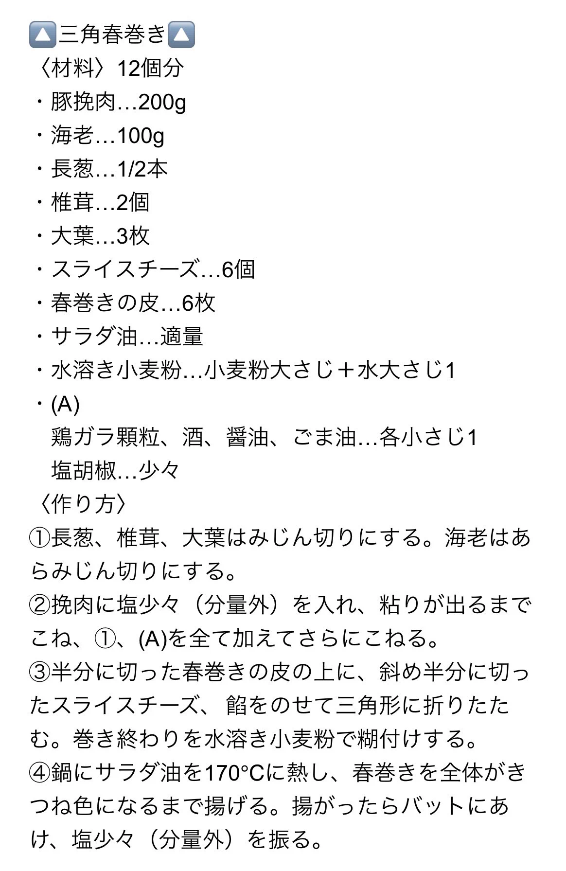 テンションあがる！三角形の春巻き、食べたことある？