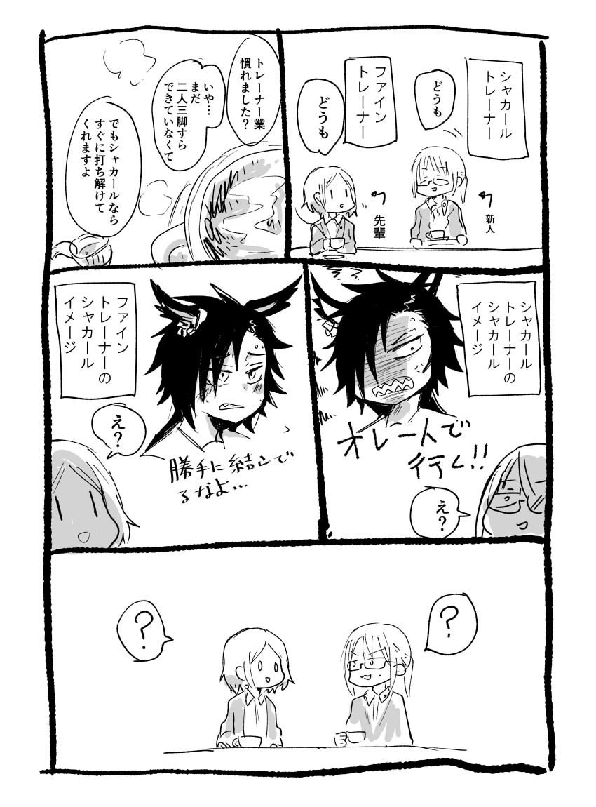 トレーナーが会話してる漫画 