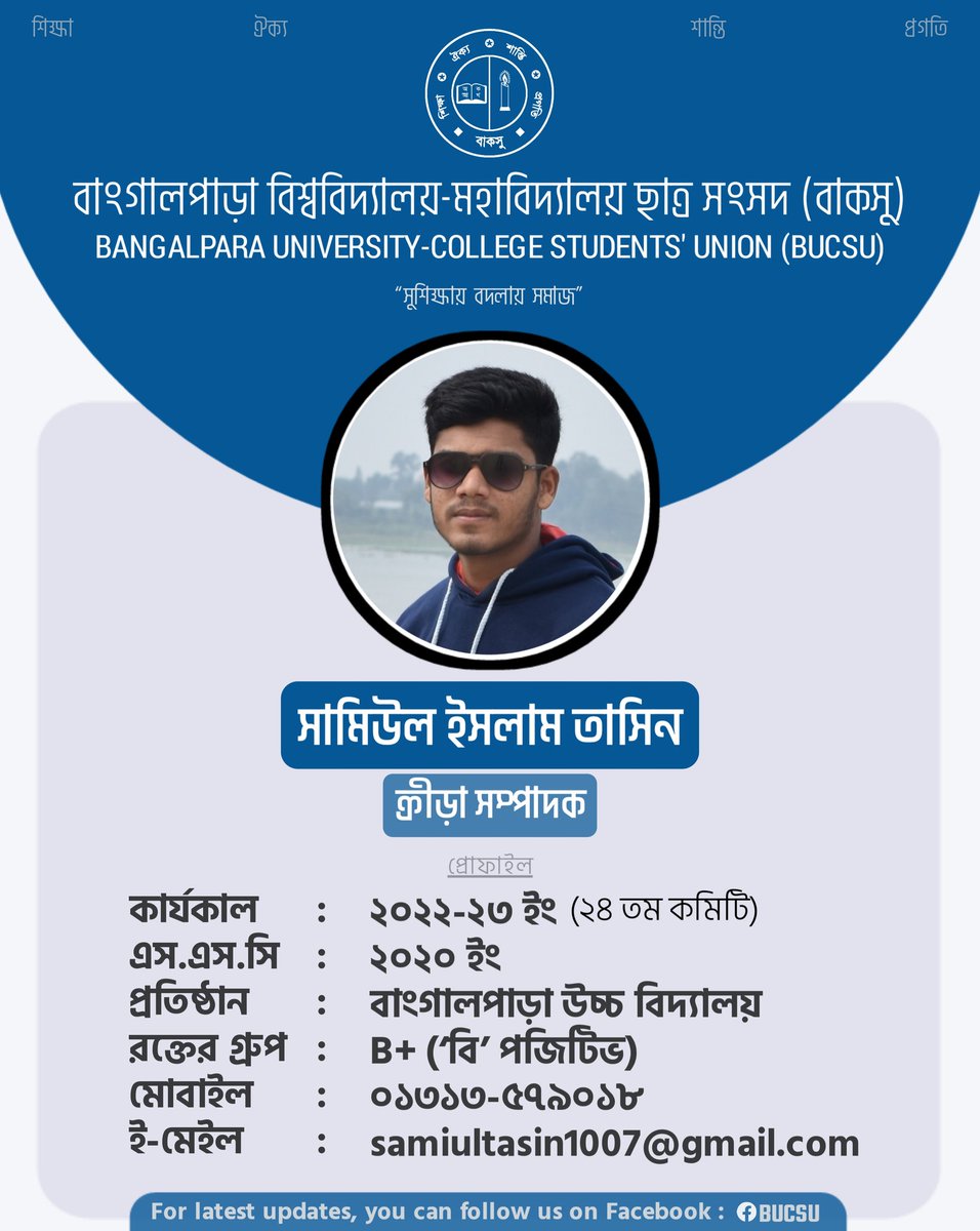 Samiul_Tasin's tweet photo. বাংগালপাড়া ইউনিয়ন এর ঐতিহ্যবাহী ছাত্র সংগঠন ‘বাংগালপাড়া বিশ্ববিদ্যালয়-মহাবিদ্যালয় ছাত্র সংসদ : বাকসু’র “ক্রীড়া সম্পাদক” পদে নির্বাচিত করায় কার্যকরী উপদেষ্টা সহ সবাইকে আন্তরিক ধন্যবাদ। 

#BUCSU1990 https://t.co/bN6rZKtisx