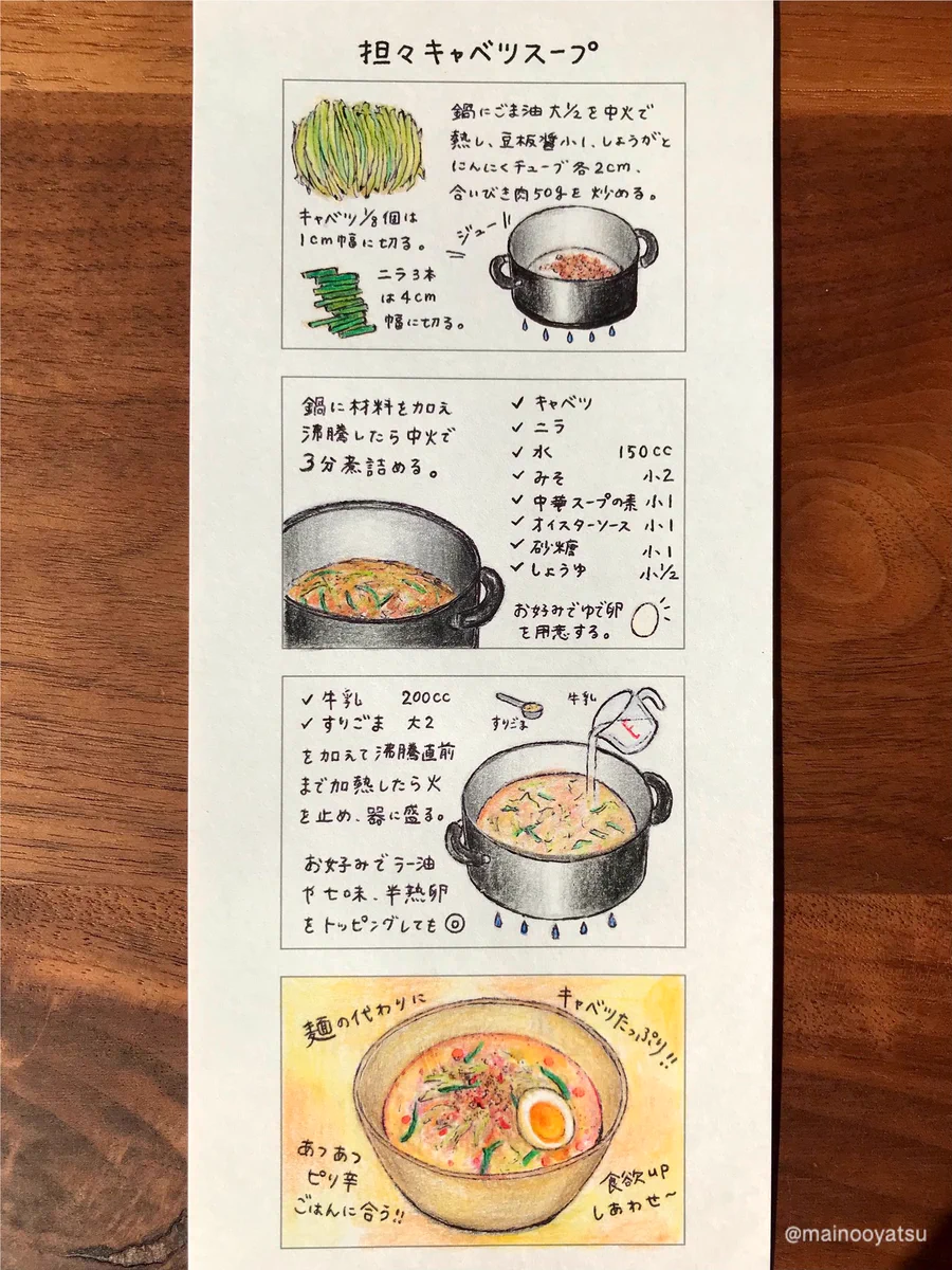 ピリ辛な味付けのスープがキャベツとよく合いそう！とっても美味しそうなスープレシピ！
