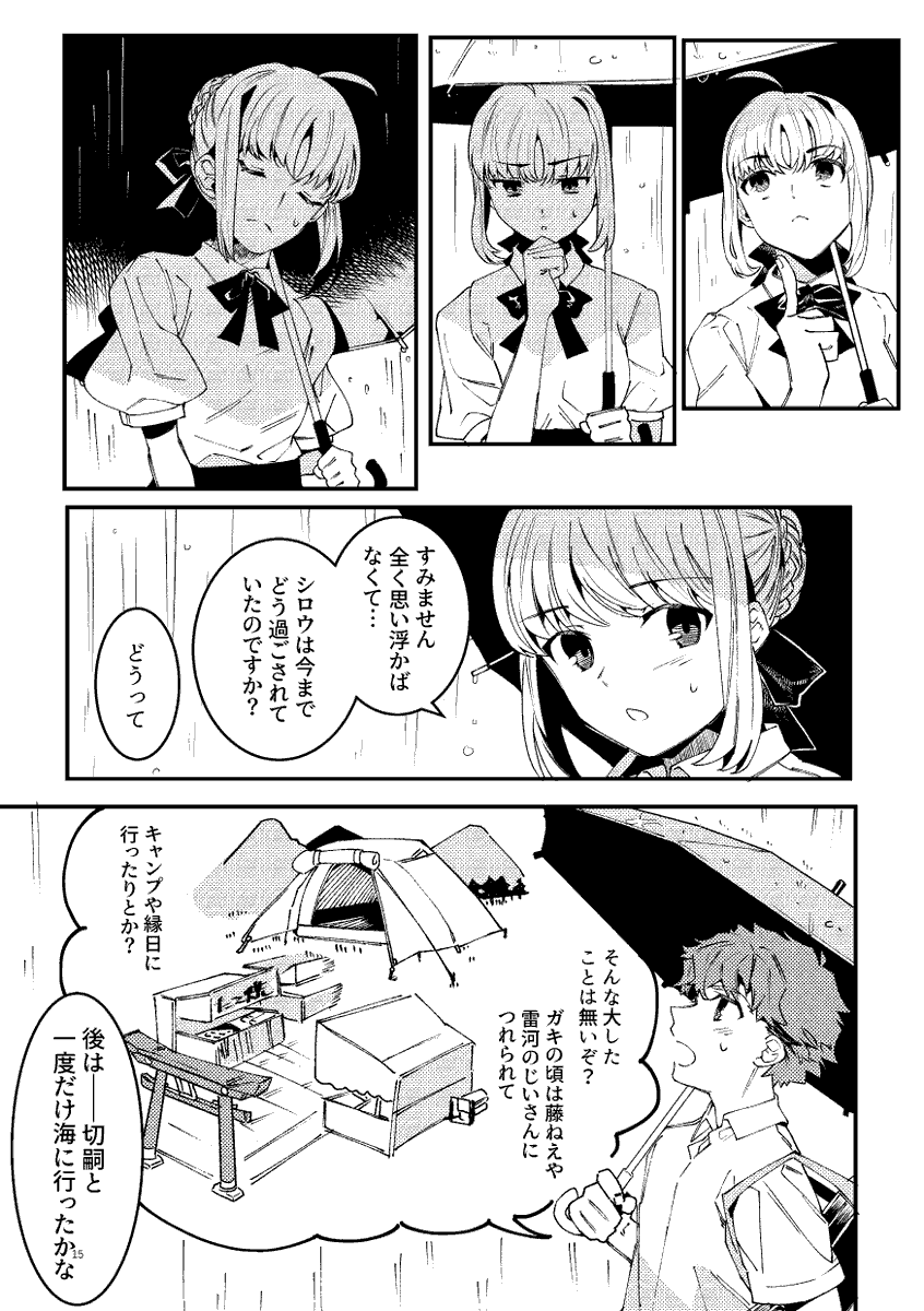 【新刊サンプル】君の傍にいられたら【士剣】4/5 