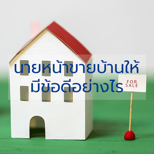 chums_real's tweet photo. นายหน้าขายบ้านให้มีข้อดีอย่างไร
การขายบ้านใช่ว่าง่าย หากไม่มีความรู้และประสบการณ์ 
อ่านต่อ >> https://t.co/b9SNqfBOCa

#นายหน้าขายบ้าน #นายหน้า #นายหน้าอสังหาริมทรัพย์ #นายหน้าฝากขาย��้าน #นายหน้าซื้อขายบ้านที่ดิน #นายหน้ามืออาชีพ #ที่ปรึกษา #ที่ปรึกษาด้านอสังหา #ที่ปรึกษามืออาชีพ https://t.co/poGaBHagbM