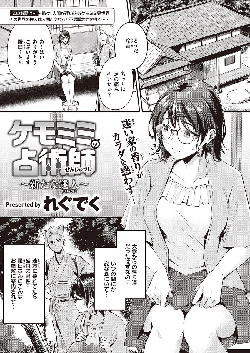 異世快楽天最新号
好評配信中です❤️

豪華先生方の作品をお届け✨

1️⃣Croriin:農家のおじさんが神様に!
2️⃣れぐでく:新たな迷い人登場♥
3️⃣エロ井ロエ:因縁のダークエルフと…💥
4⃣白家ミカ:呪いの装備を付けちゃった💀

今すぐチェック💕
👇👇👇
https://t.co/vOQg1RsEqt 