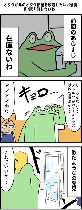 オタクが弟のオタク部屋を改造したレポ漫画 その7 