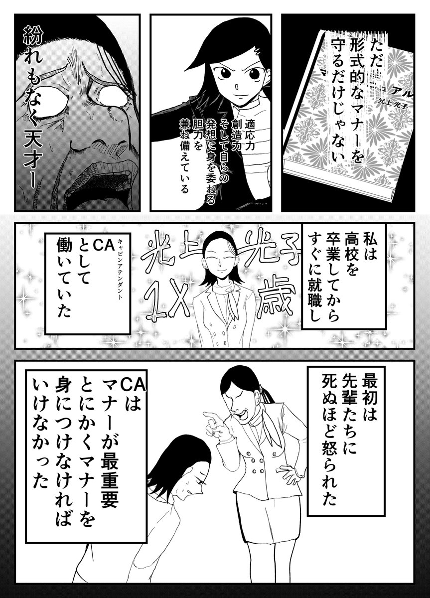 マナー講師最強決定戦『遥かなるマナーバトル』2話(7/11) 
