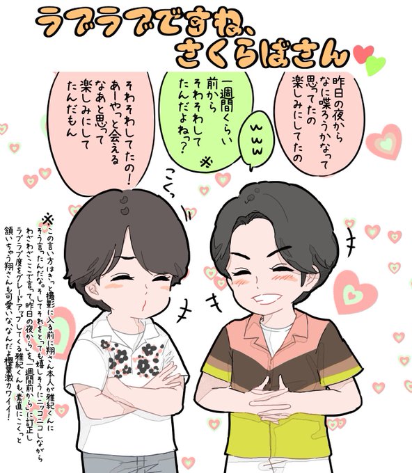櫻井翔 のイラスト マンガ作品 101 件 Twoucan