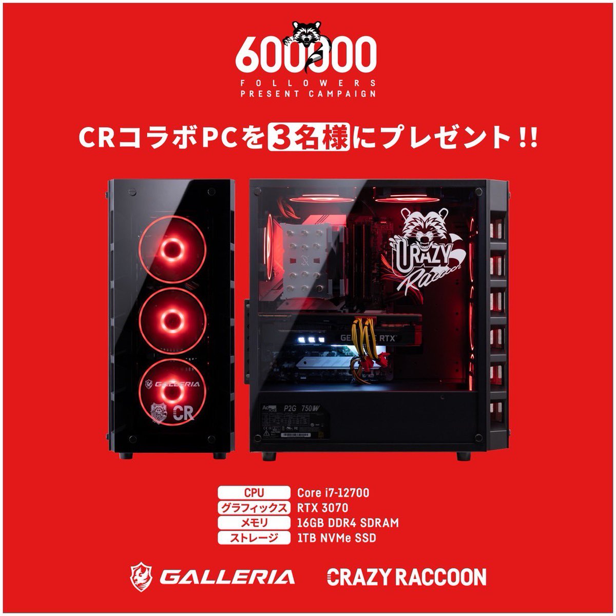 🦝フォロワー60万人記念キャンペーン🦝￼ ／ 3名様に #CRコラボPC をプレゼント￼🎁 ＼ いつも応援してくださっている皆様へ、 GALLERIA様 #ガレリア から、コラボPC3台のご提供です!!￼ ▼応募条件 ① @crazyraccoon406 & @GALLERIA_GM をフォロー ② この投稿をRT 〆切 7月19日(火) 23:59