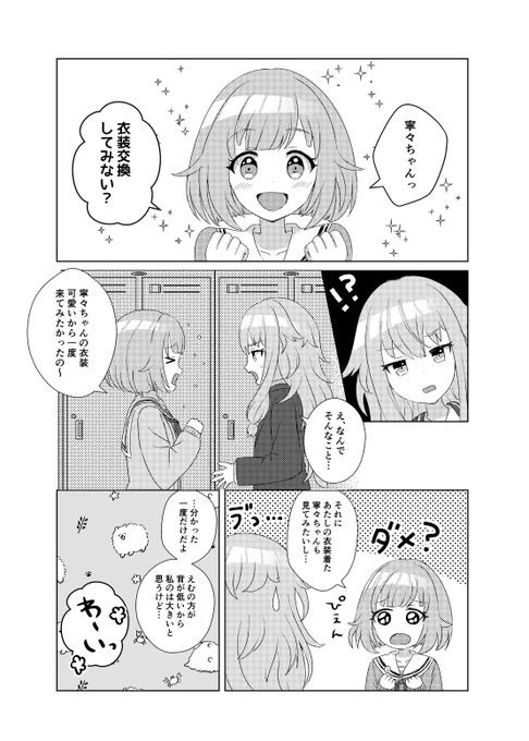 えむちゃんと寧々ちゃんが衣装を交換するだけのほのぼの漫画です #prsk_FA 