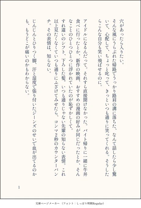 バ先の先輩(アイドルになるらしい)に勝手に期待したり落ち込んだりする話です(? 