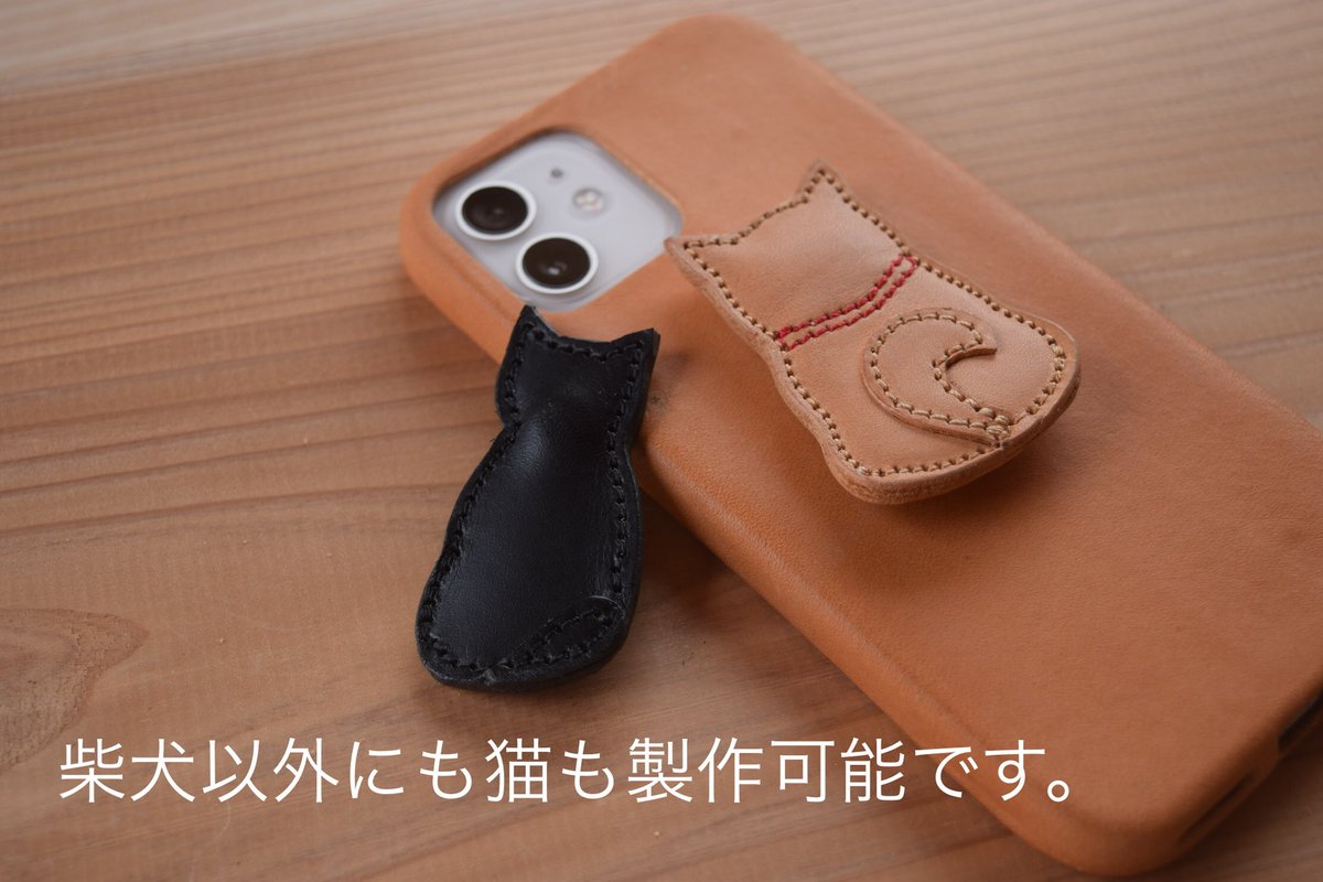 柴犬さんが支えるスマホケース　販売開始しました。

早速、ショルダーストラップをつけたり犬種を変更したケースのご注文を頂きありがとうございます😊

犬種の変更や刻印なども対応いたしますのでご相談くださいね。

#柴犬 #スマホケース #スマホショルダー #猫 #革