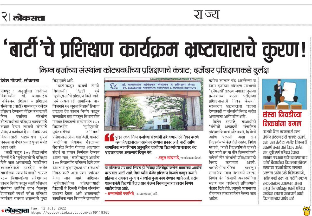 AtulKumarOff's tweet photo. अनुसूचित जातींच्या विकासासाठी तरतूद करण्यात आलेला पैसा हा त्यांच्याच विकासासाठी खर्च व्हायला हवा. मात्र, हा पैसा #बार्टीच्या माध्यमातून संस्थांचा विकास आणि त्यांचे खिसे भरण्यासाठी वापरला जात आहे. डोळ्यासमोर लूट सुरू असूनही अनुसूचित जातींचे आमदार मुग गिळून आहेत. https://t.co/oB4tnebTDh