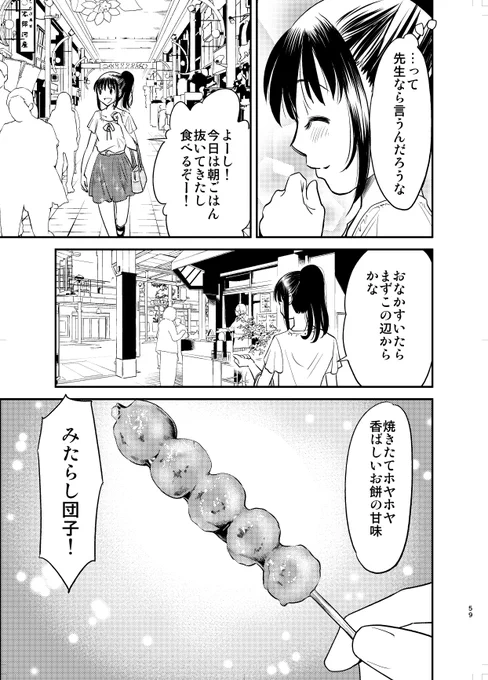みたらし団子食べたい!イオンで買ってきました。ついでにみたらし漫画貼っときます。 #マツコの知らない世界 