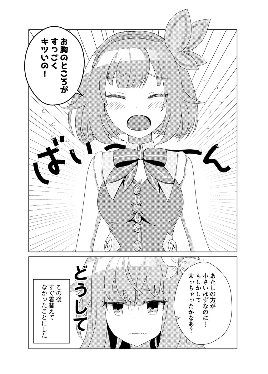 えむちゃんと寧々ちゃんが衣装を交換するだけのほのぼの漫画です #prsk_FA 