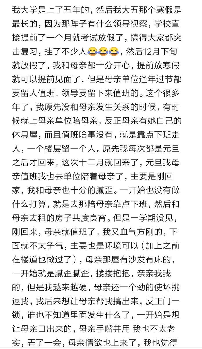 8XJW87kwkJ2GnhD's tweet photo. 这是大学时候的事情了，大学时候一些比较追求激情的时候，那个时候也都年轻。后面还有没发完
#母子  #母子乱伦 #乱伦 #恋母 #母子家庭  #单亲家庭  #母亲  #妈妈 https://t.co/jPXdGDSo17