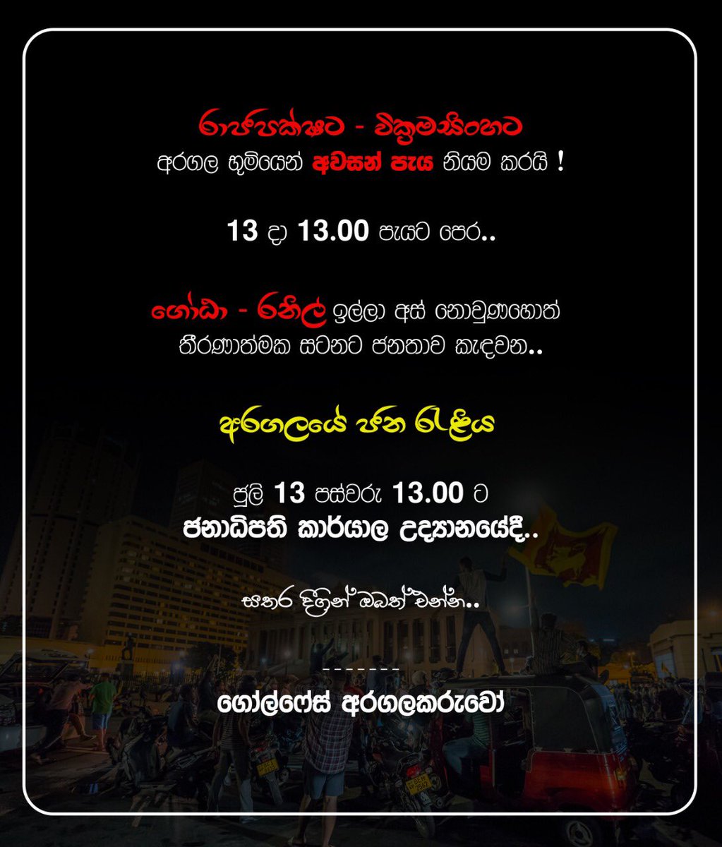 dillovesred's tweet photo. #GoHomeGota #GoHomeRanil #aragalayatajaya #SriLankaProtests https://t.co/ucZJwtCLQf