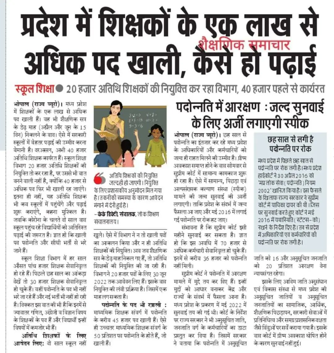 anand_sh0's tweet photo. @CMMadhyaPradesh अब मंत्री जी आप यूथ महासभा करवाओ या यूथ जुमलेबाजी प्रतियोगिता कुछ भी करवाओ अब mp का युवा नहीं फसने वाला आपके जुमले वाली घोषणा में क्योंकि 12साल ���े युवाओं को जुमले ही तो मिले हैं 62000शिक्षक भर्ती हो या पद वृद्धि मिला क्या सिर्फ जुमला
#पदवृद्धि_सेकंडकाउंसिलिंग_शिक्षकभर्ती2018 https://t.co/LBqRMQaJLh