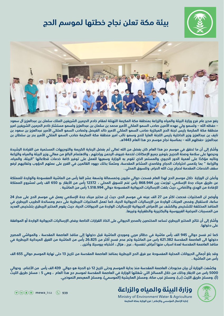 sjghamdi201's tweet photo. الحمد لله الذي بنعمته تتم الصالحات.. شكرا لزملائي شركاء النجاح العاملين في خدمة ضيوف الرحمن لهدا العام والي مزيد من العطاء و استمرار العمل لجاد.. بارك الله جهود الجميع https://t.co/Hptxgrm2LL