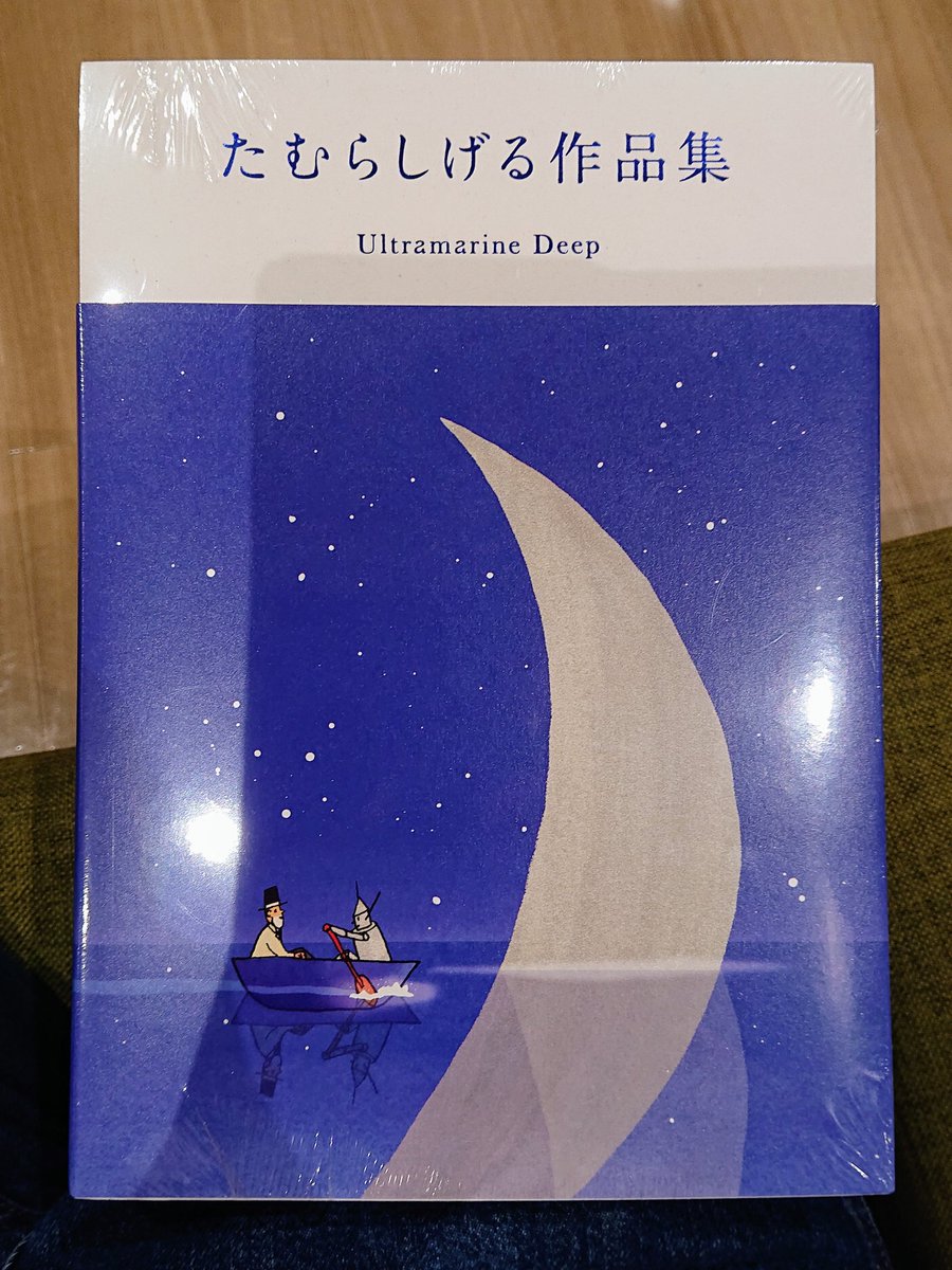 たむらしげる　17冊セット たむらしげる 17冊セット
