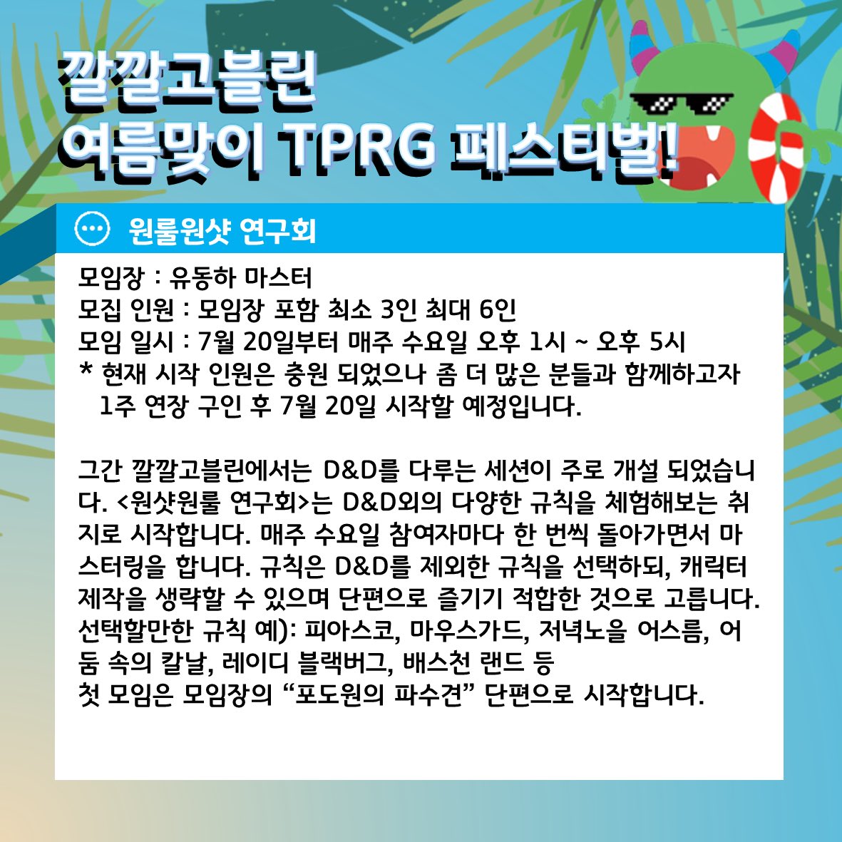 laugh_goblin's tweet photo. 다양한 룰을 돌아가면서 마스터링해 보는 원룰원샷 연구회 7/20(수) 오후 1시 시작합니다. 다양한 룰을 접할 수 있는 기회를 놓치지 마세요~ 문의 https://t.co/MyC1GmAd5u #깔깔고블린 #보드게임 #TRPG #디앤디 #D&amp;D #구인 https://t.co/F29hcfLjGJ
