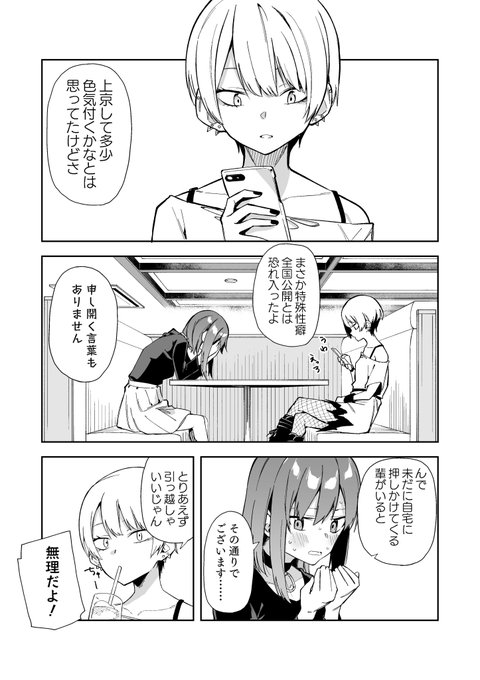 【R-18閲覧注意NSFW】幼馴染に相談する有名生主1/2 