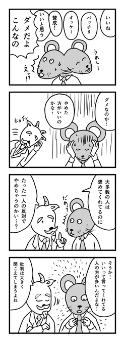 批判は大きく聞こえる

#1Pマンガ 