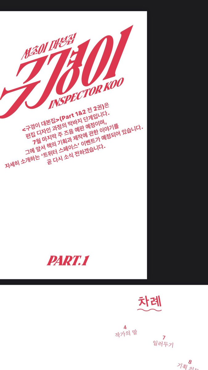 pimpim_miqmiq's tweet photo. 마침내. 구경이 대본집 추가 소식.
트위터 스페이스를 한다고????? 수요층 잘알ㅋㅋㅋ https://t.co/ghsMAk7DrS