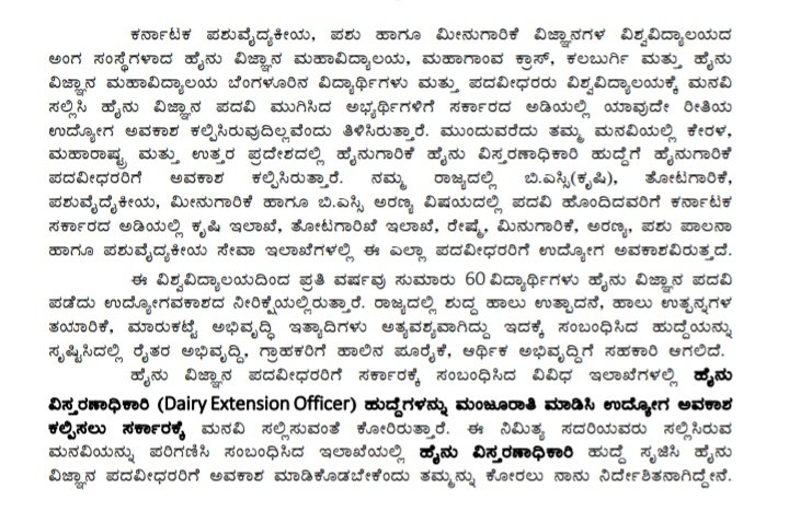 dairy_students's tweet photo. ಮಾನ್ಯ ಸಚಿವರೇ @PrabhuChavanBJP
@AHVS_Karnataka
 ಕರ್ನಾಟಕದಲ್ಲಿ ಶುದ್ಧ ಹಾಲಿನ ಸಂರಕ್ಷಣೆ ಮತ್ತು ಶುದ್ಧ ಹಾಲಿನ ಉತ್ಪಾದನೆ ಬಹಳ ಆಗತ್ಯವಾಗಿದೆ. ಆದ ಕಾರಣ ಹೈನು ವಿಸ್ತರಣಾಧಿಕಾರಿ (Dairy Extension Officer ) ಹುದ್ದೆಯು ಬಹಳ ಅವಶ್ಯಕವಾಗಿದೆ. ಹುದ್ದೆಯ ಸೃಜಿಸುವುದರಿಂದ https://t.co/uqXT7pU8za