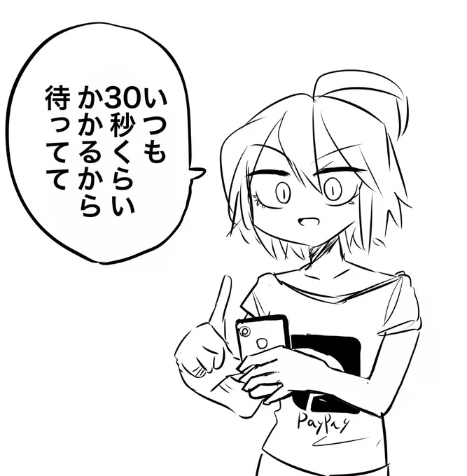 paypayを使ったと思ったら
わけわからん低スペックAndroidを使っているので
なかなかQRが表示されないやつ 