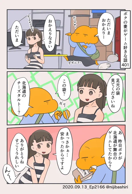 ボクの妻がゲーム好きな話401
(2020年の9月くらいに描いたお話です) 