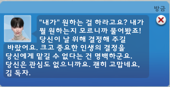 mySgradeSims's tweet photo. 스스로 결정하라고 했더니 https://t.co/UHVDvZ7OEU