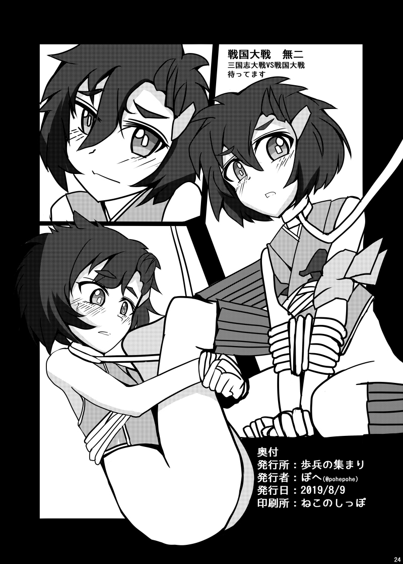 当然ジョークやぞw

2019年に描いた(こっちは本当)
三国志大戦不健全本(0円)にも実は無二を描いていたのだ。

絵は上手くなってないと思ってるけど、
こうしてみると上手くなってる気はするね。 