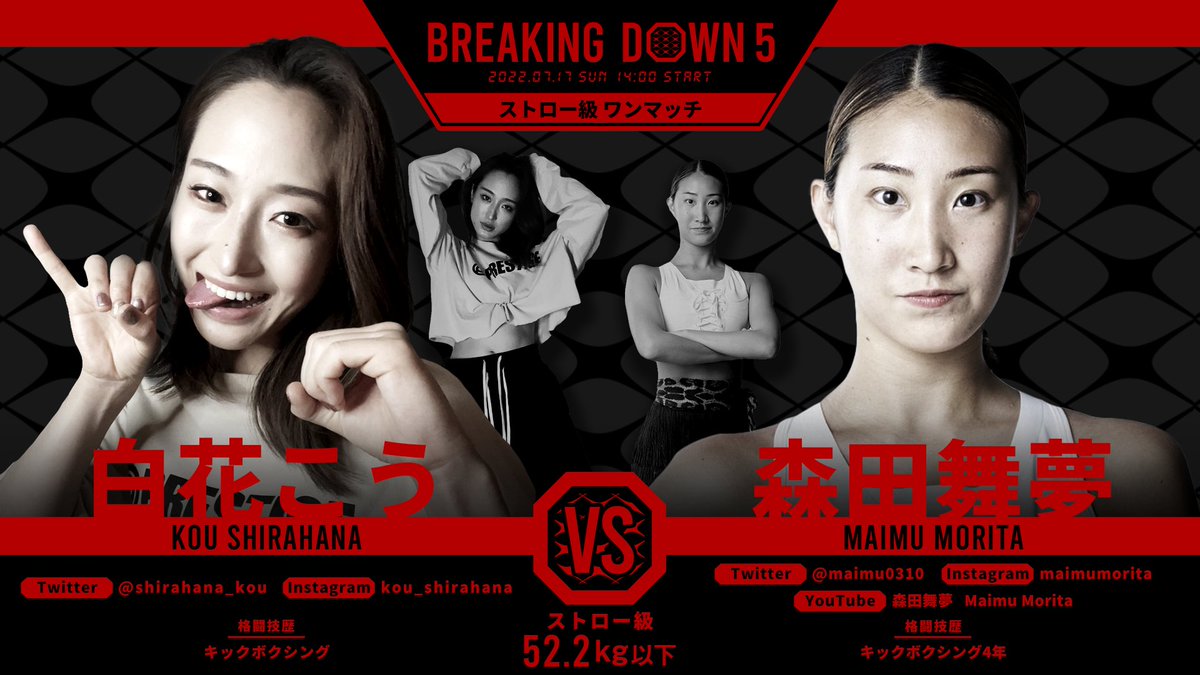 breakingdown_jp's tweet photo. ／
#BreakingDown5 対戦カード発表📣
＼

🥊ストロー級ワンマッチ 52.2Kg以下🥊

白花こう(@shirahana_kou)
🆚
森田舞夢(@maimu0310)

🗓7/17(日) 14:00開始予定
🔻前売りPPVチケットの購入はこちらから
🔗https://t.co/FFYkMKuLVh https://t.co/NPWCoX0jQ8