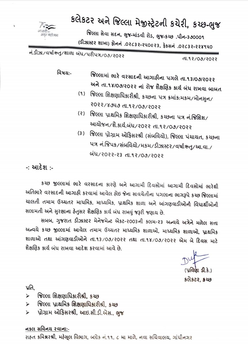 All Primary and Secondary schools and Aanganwadis to be closed in Kutch for 13th and 14th.
