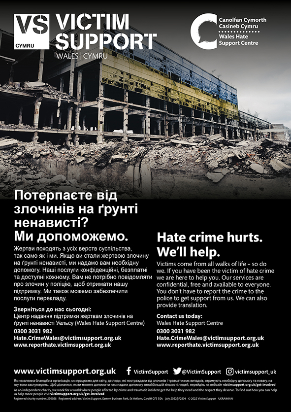 Тепер ми маємо листівки про злочини на ґрунті ненависті російською та українською мовами.

Шукаєте допомоги щодо злочинів на ґрунті ненависті?