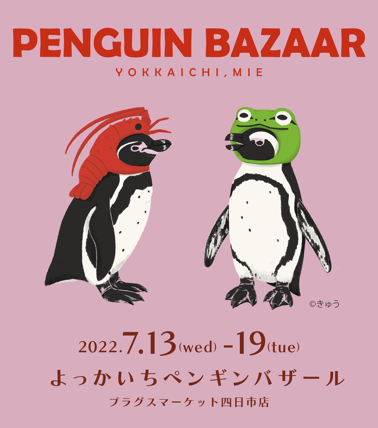 Follow きゅう ペンぎょ展名古屋7 16 福岡8 13 S P Kaki9 Latest Tweets Twitter