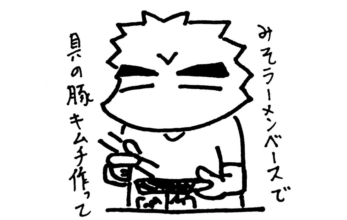 豚キムチ のイラスト マンガ作品 25 件 Twoucan 豚キムチ のイラスト マンガ作品 25 件 Twoucan