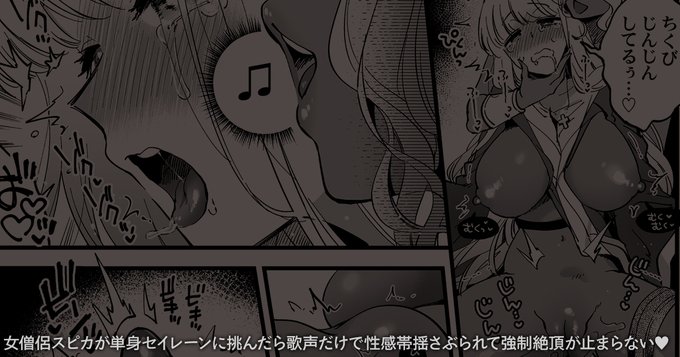 女僧侶スピカがセイレーンの歌声で性感帯ぜんぶ揺さぶられて絶頂させられる漫画の全編は支援サイトで公開してます!(高画質版・文字なし差分含)触らないで絶頂させるの、いいよね…
[Fantia] https://t.co/QGiWydgLNo
[FANBOX] https://t.co/25CUtmRPbE 