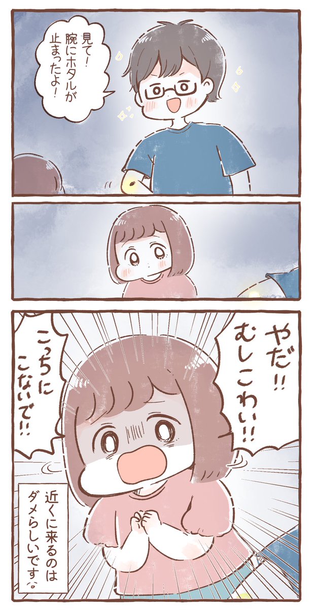 初めて見たホタル 