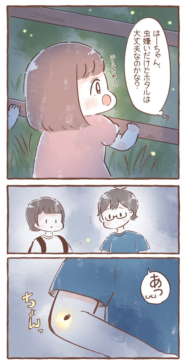 初めて見たホタル 