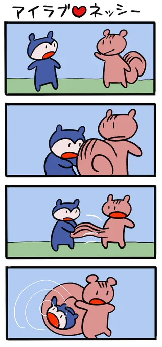 興味津々 #ネッシーマンガ 