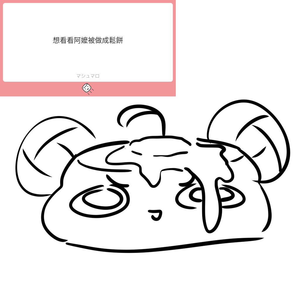 棉花糖怪圖 