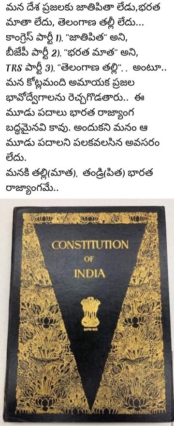 VisharadanDr's tweet photo. మన దేశ ప్రజలకు జాతిపితా లేడు,భరత మాతా లేదు, తెలంగాణ తల్లీ లేదు,   
మనకి తల్లి(మాత), తండ్రి(పిత) భారత రాజ్యాంగమే..
#IndianConstitution
#SwarajyaPadayatra https://t.co/wvFIMy4zA0