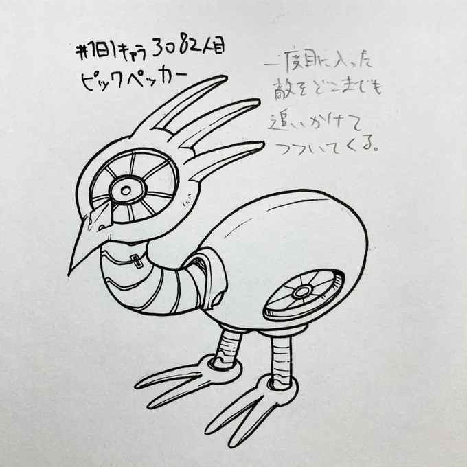 #1日1キャラ 3082人目
ピックペッカー…鳥のメカ 